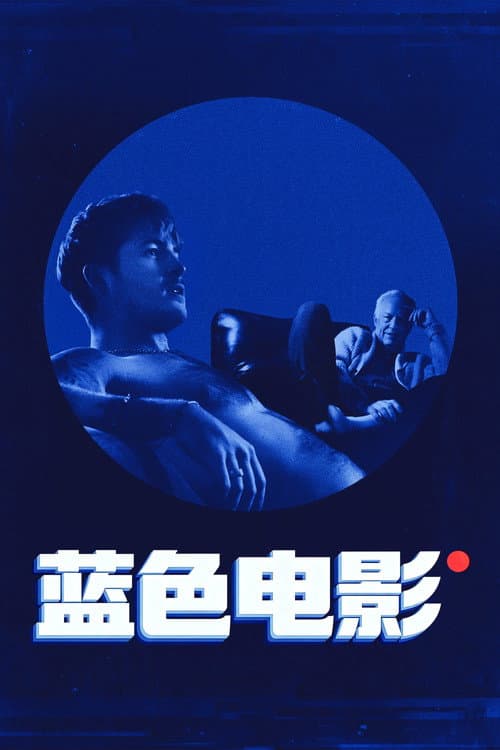 赤裸睪羊