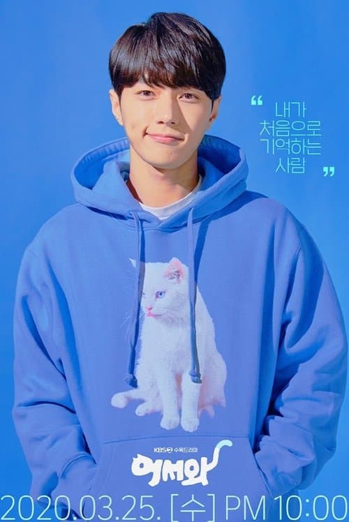 เรียกเหมียวเหมียว เดี๋ยวเจอรัก (Meow, the Secret Boy)