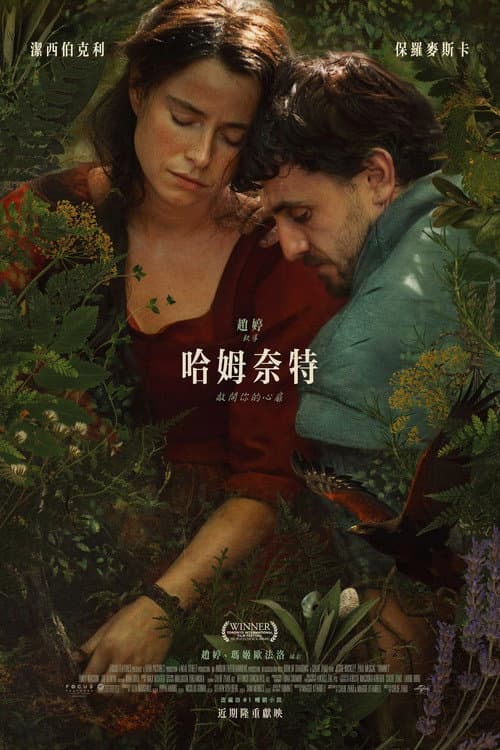 哈姆奈特