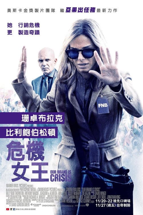 危機女王