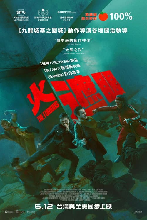 火遮眼