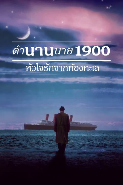 The Legend of 1900