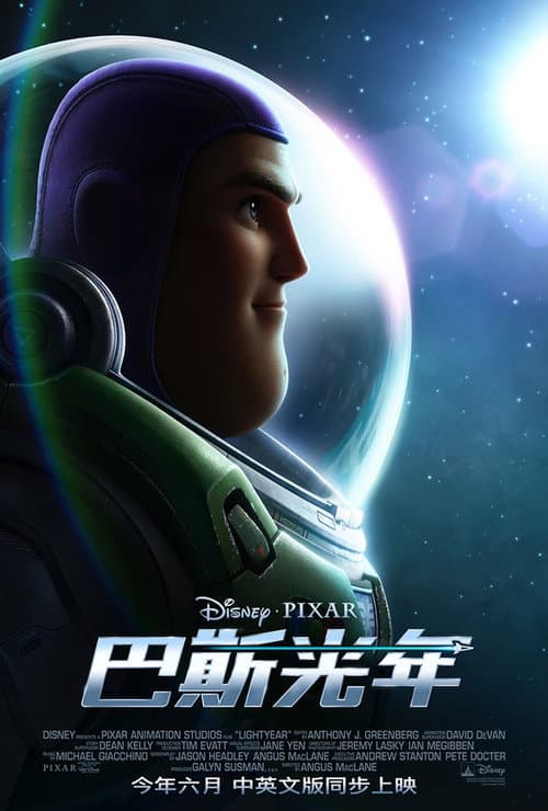 巴斯光年