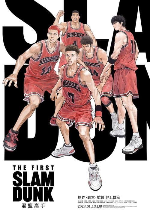 灌籃高手 THE FIRST SLAM DUNK