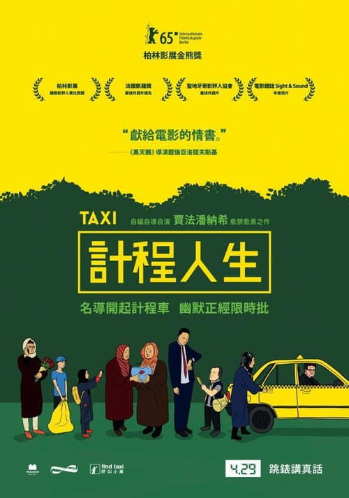 計程人生