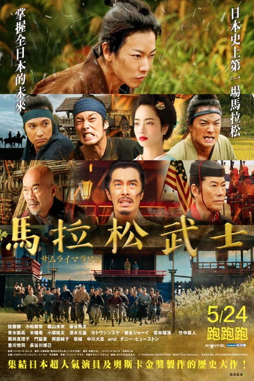 馬拉松武士
