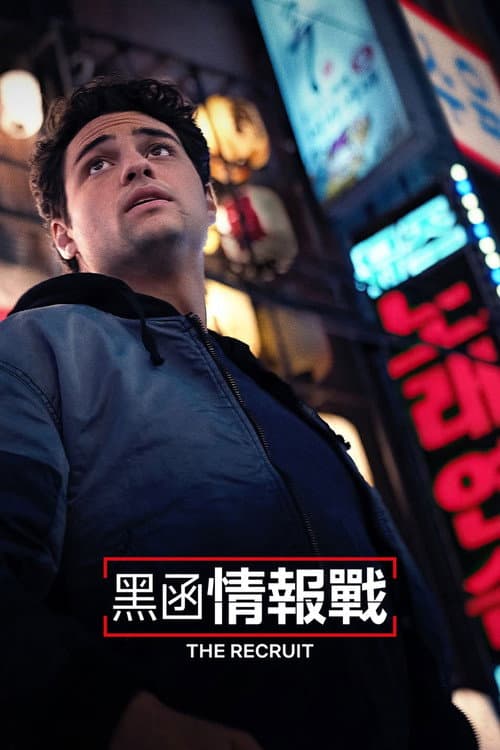 黑函情報戰