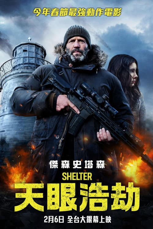 天眼浩劫