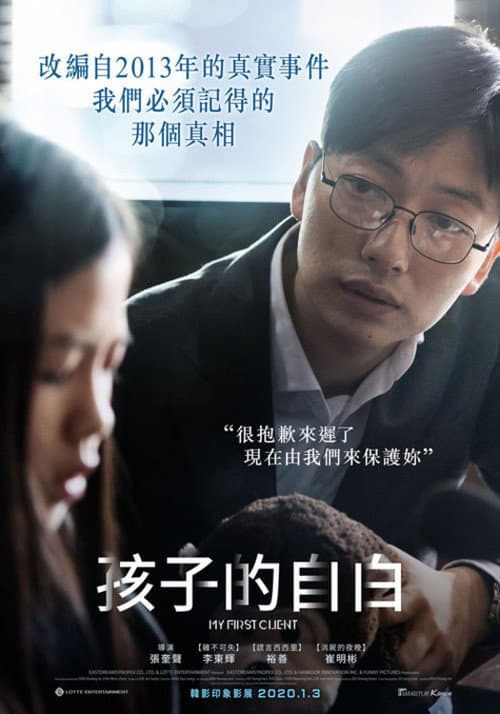 孩子的自白