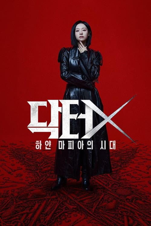 ด็อกเตอร์เอ็กซ์