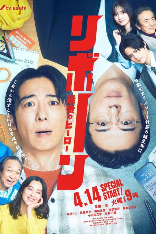 รีบอร์น