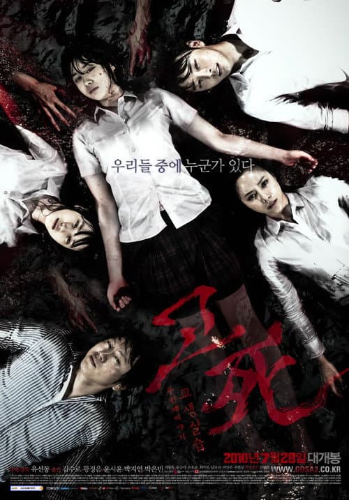ปริศนาลับโรงเรียนมรณะ 2