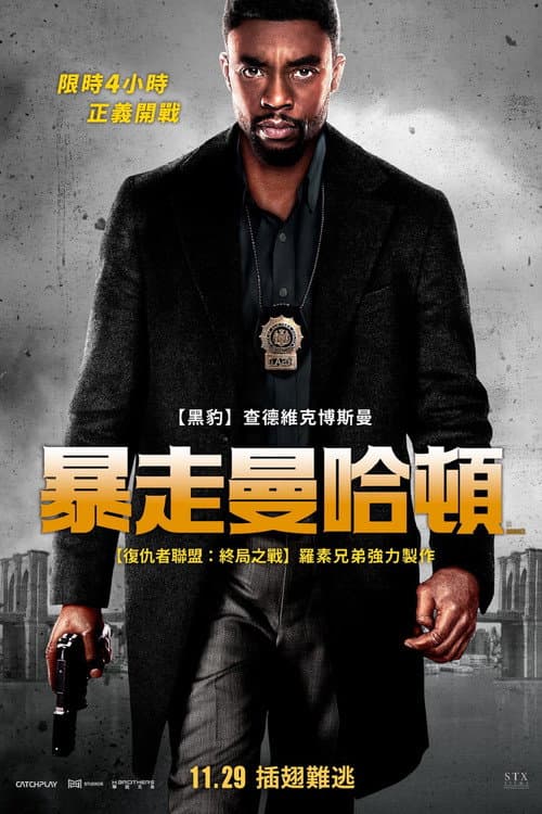 暴走曼哈頓