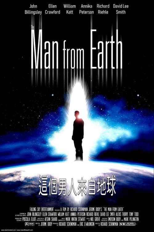 這個男人來自地球