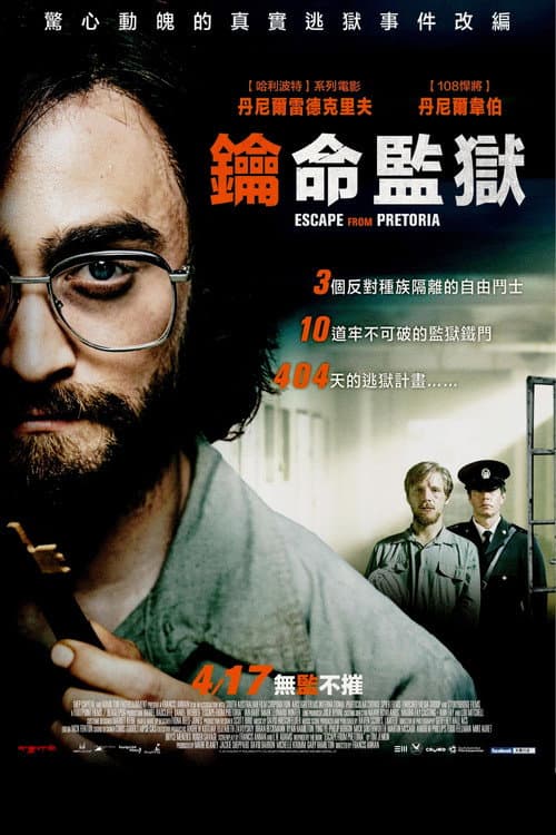 鑰命監獄