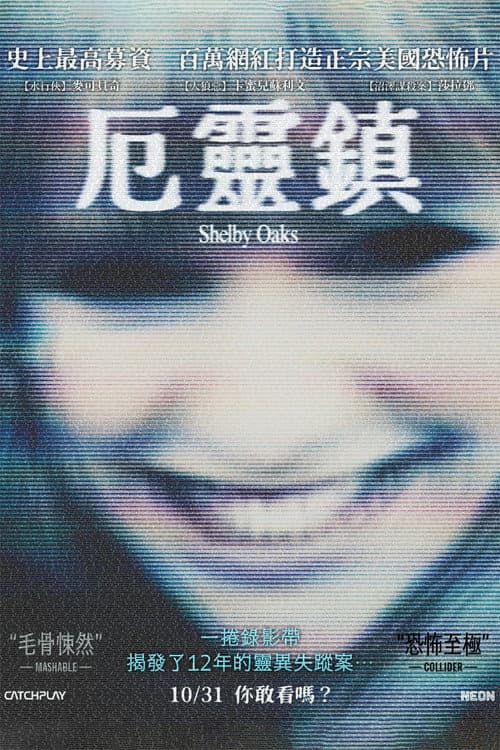 厄靈鎮