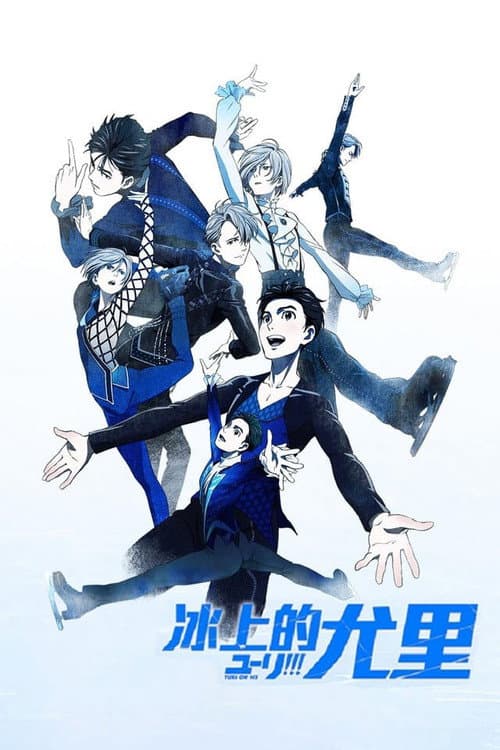YURI!!! on ICE