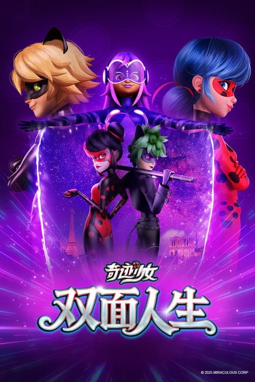 瓢蟲少女:巴黎篇