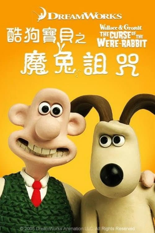 酷狗寶貝之魔兔詛咒