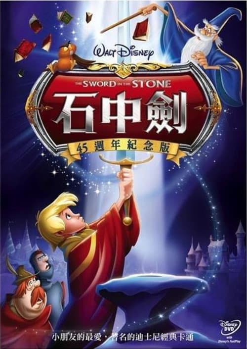 石中劍