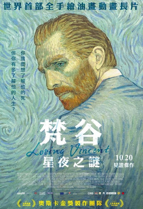 梵谷:星夜之謎