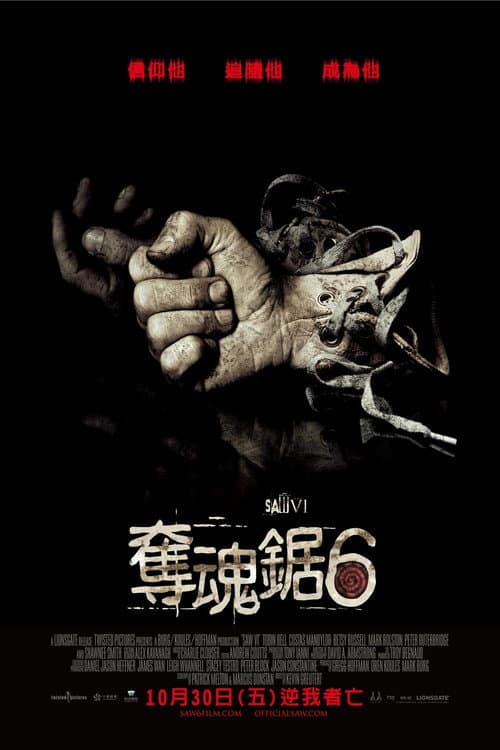 奪魂鋸6