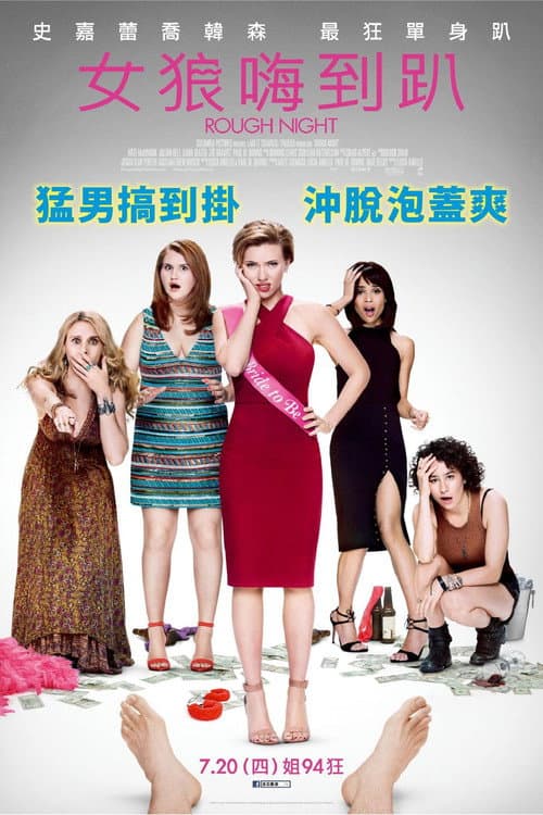 女狼嗨到趴