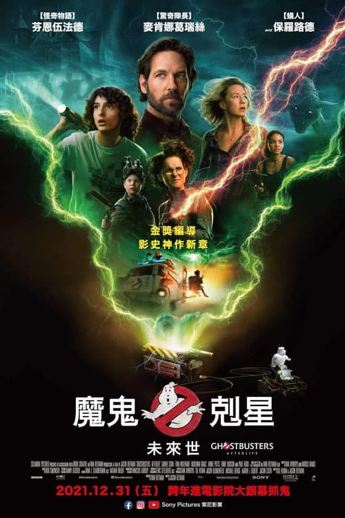 魔鬼剋星:未來世