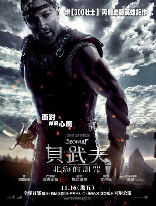 貝武夫：北海的詛咒