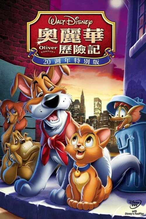 奧麗華歷險記