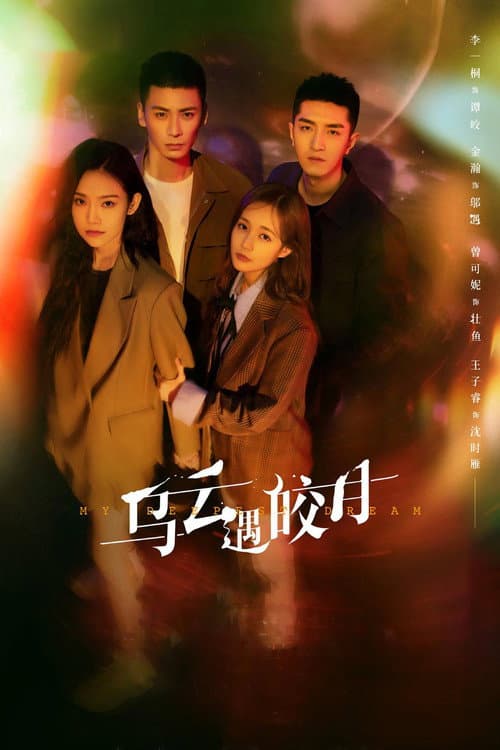 จันทร์กระจ่างกลางเงาเมฆ