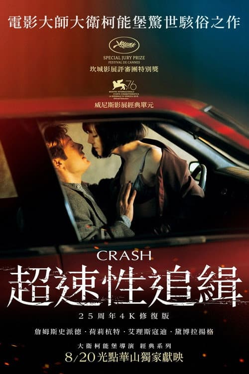 超速性追緝