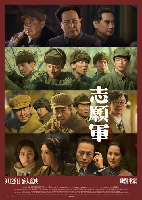 志願軍:雄兵出擊