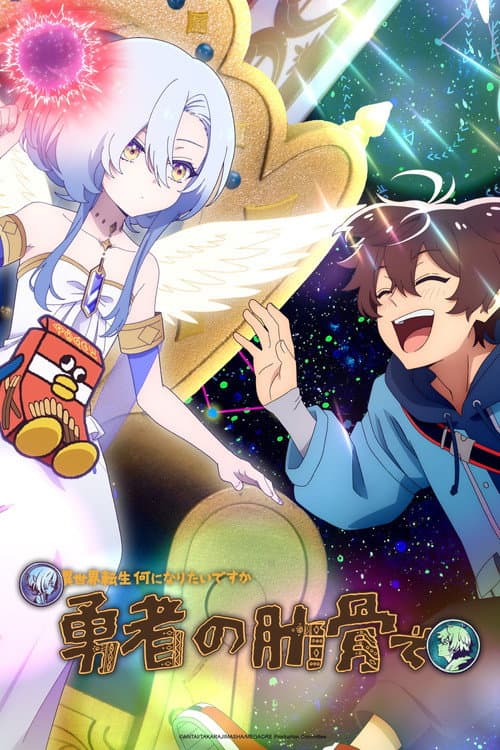 ท่านเทพธิดาจัดมา ผมก็จัดไป ขอเกิดใหม่เป็นซี่โครงผู้กล้าละกันครับ