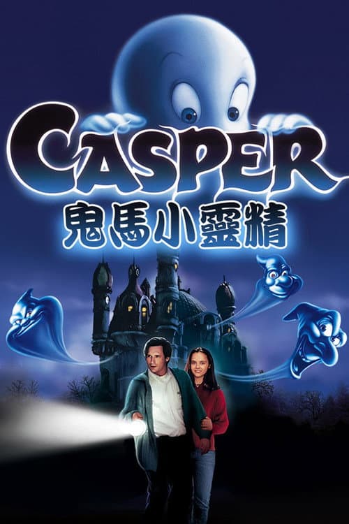 鬼馬小精靈