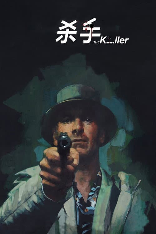 殺手