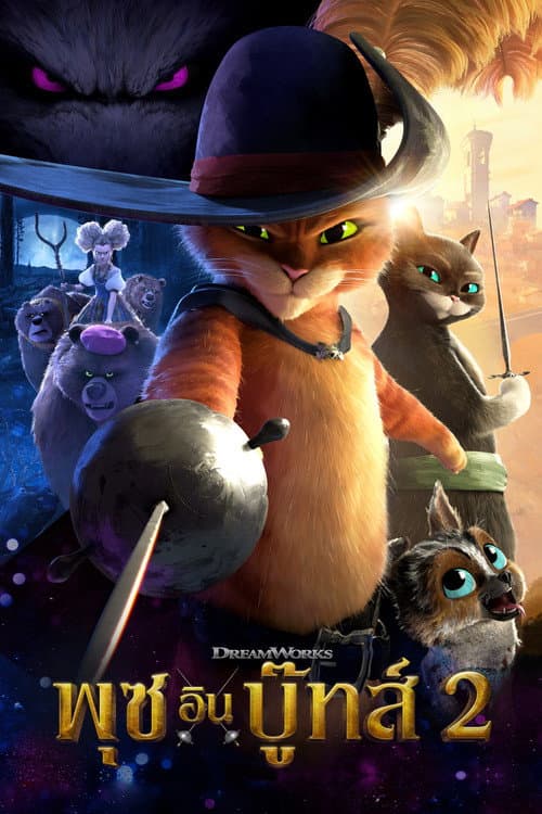 Puss in Boots: The Last Wish