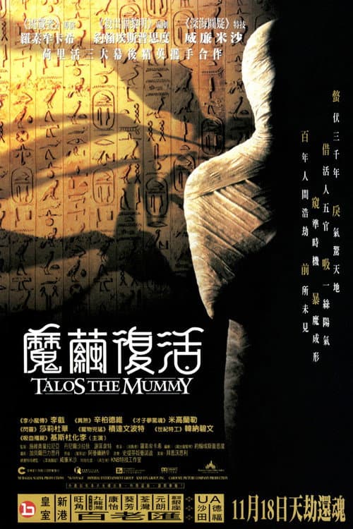 魔繭復活