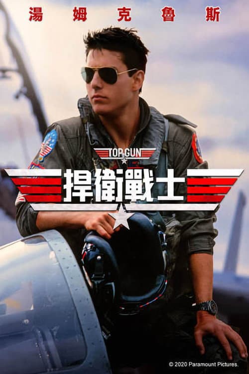 捍衛戰士