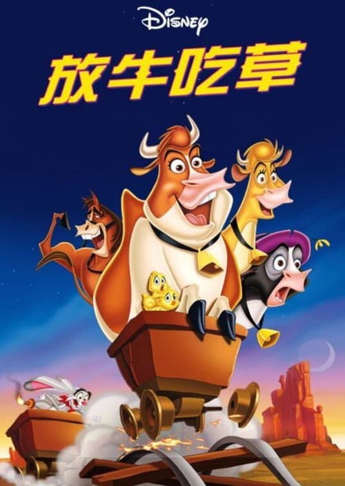 放牛吃草