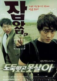 도둑맞곤 못살아