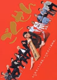 Gokusen