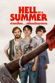 ค่ายเฮี้ยน...เพี้ยนยันฆาตรกร