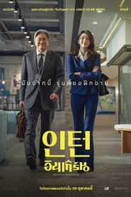 อินเทิร์น