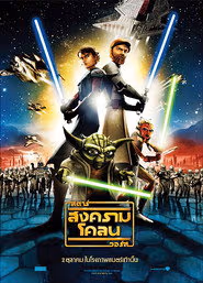 สตาร์ วอร์ส: สงครามโคลน