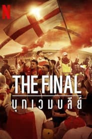 The Final: บุกเวมบลีย์