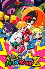 Powerpuff Girls Z