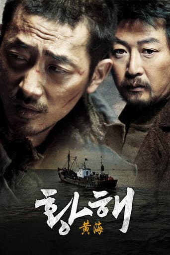 黃海追緝