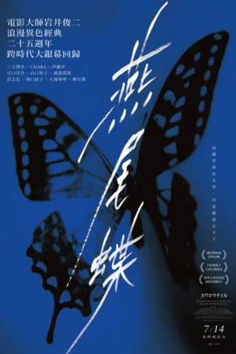 燕尾蝶