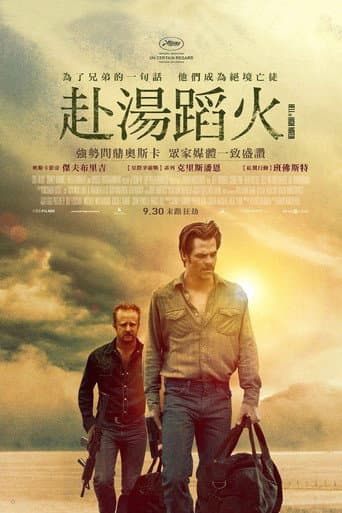 赴湯蹈火